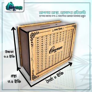 100k saving box. ১ লক্ষ টাকার সেভিং বক্স।